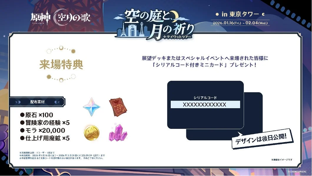 シリアルコード付ミニカード