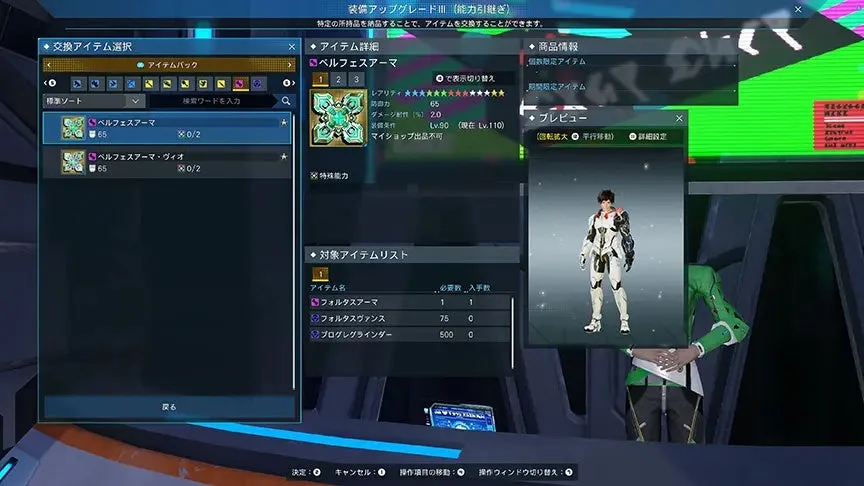 ゲーム画面,UI,アイテム交換,装備アップグレード,RPG,キャラクタープレビュー,アイテム詳細,ベルフェスアーマ,SF,近未来