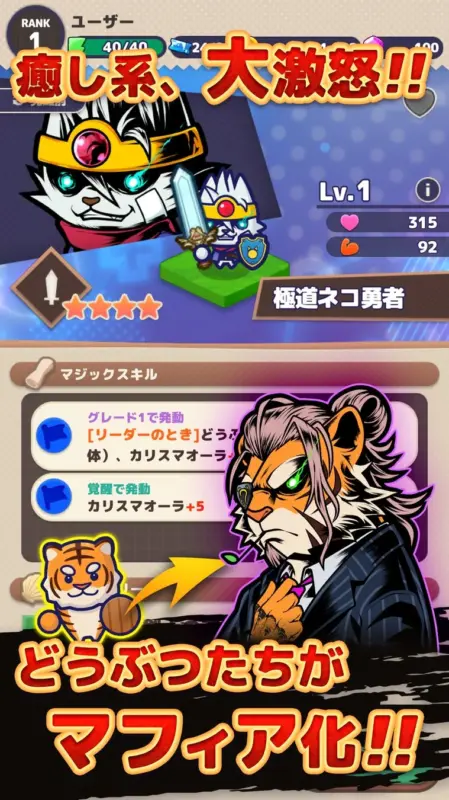 極道ネコ勇者やマフィア化した動物たちが描かれたゲーム画面