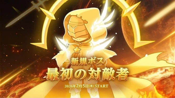 新規ボス,最初の対敵者,ゲーム,ファンタジー,告知,イベント,キャラクター,黄金,鎧,光