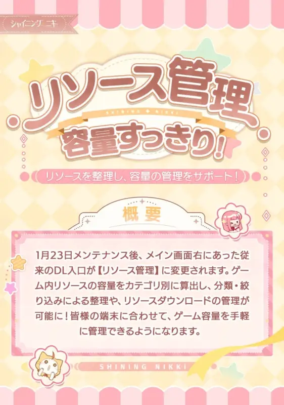 リソース管理アップデート