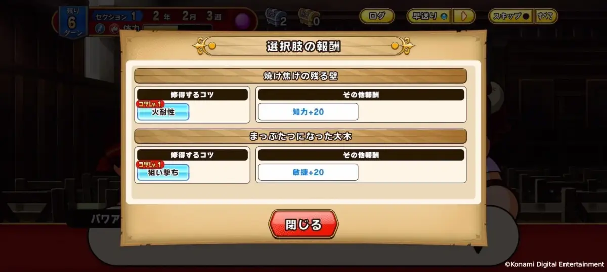 サクセス選択肢画面