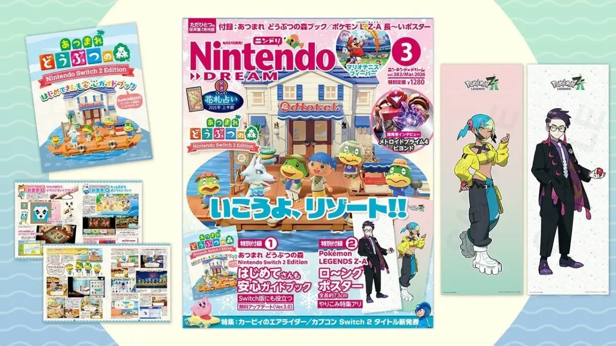 ニンテンドードリーム3月号