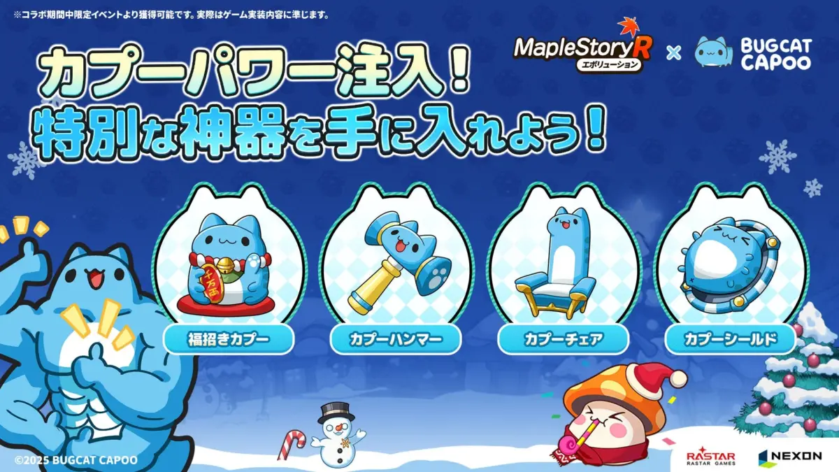 Bugcat Capooコラボ神器の告知