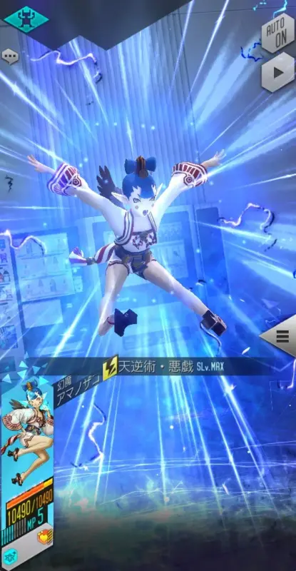 幻魔 アマノザコ スキル発動