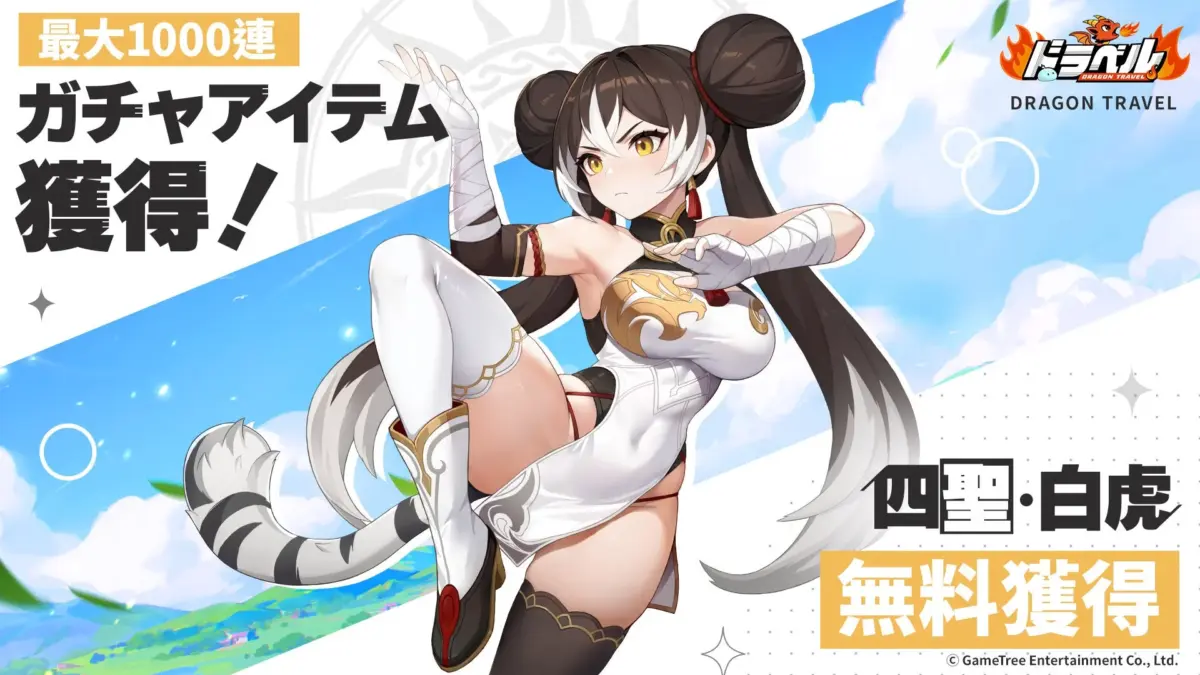 SSR+幻霊四聖・白虎