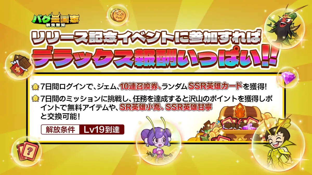 リリース記念イベント告知