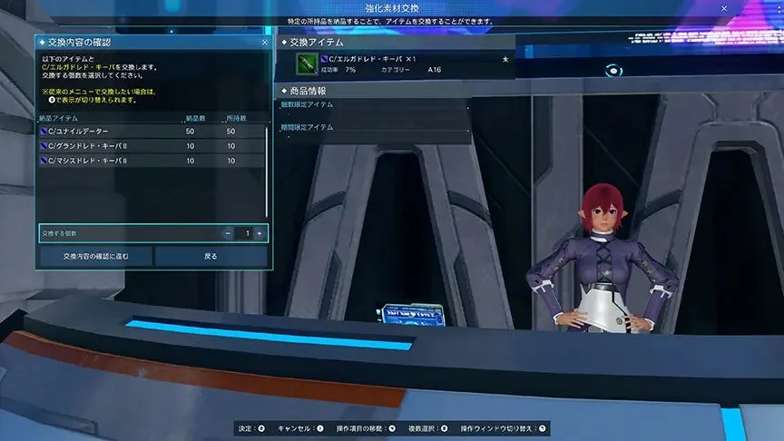 ゲーム「ファンタシースターオンライン2 ニュージェネシス」の強化素材交換画面。プレイヤーはC/エルガドレド・キーバを他のアイテムと交換しようとしており、赤髪のエルフのようなキャラクターがカウンターに立っています