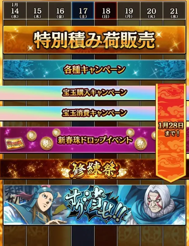 新春大戦2026開催中！