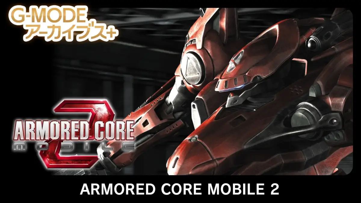 G-MODEアーカイブス+ ARMORED CORE MOBILE 2