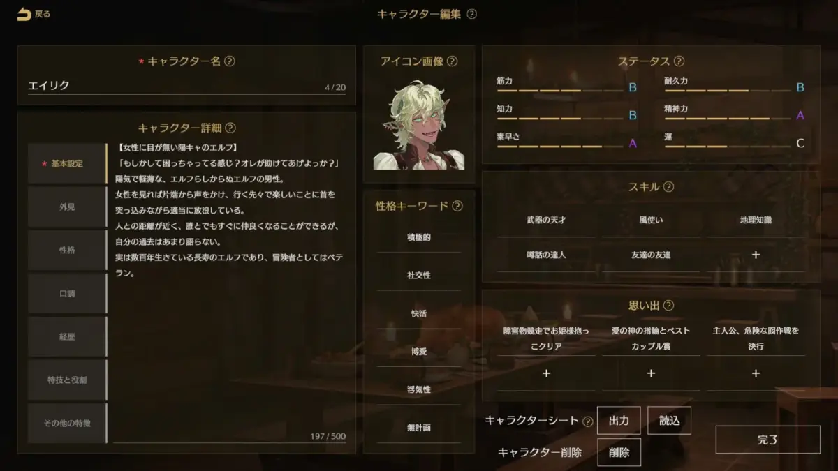 キャラクター編集画面