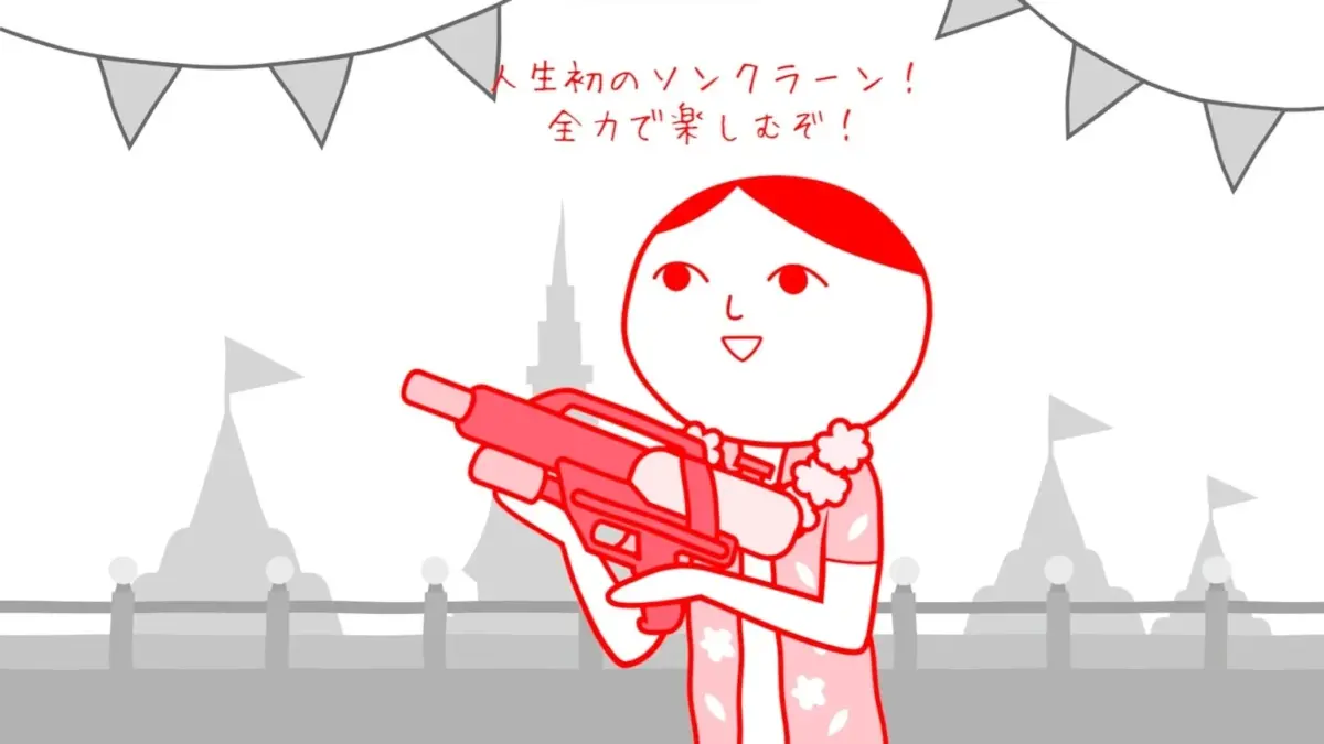 水鉄砲を持ったキャラクターがソンクラーン祭りを楽しむ様子