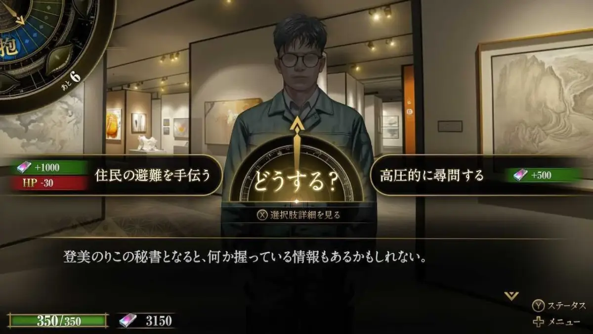 ゲーム画面、選択肢が表示されたシーン