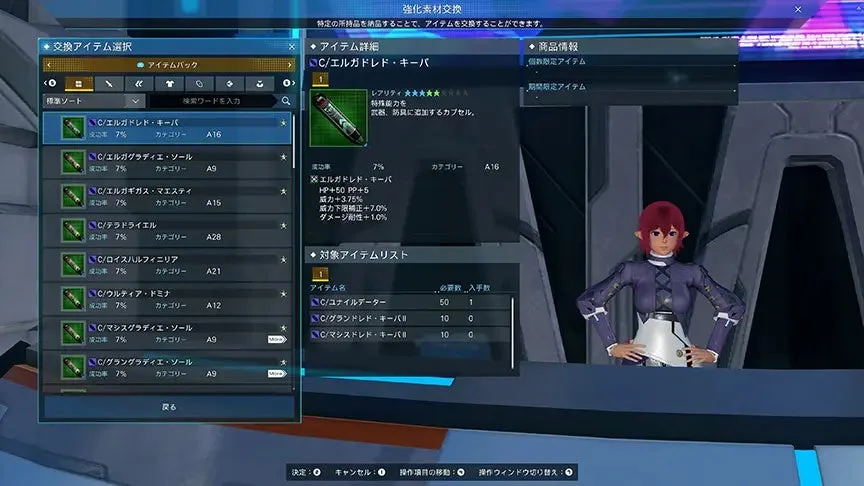 ゲームの強化素材交換画面が表示されており、左側に交換可能なアイテムリスト、中央に選択されたアイテムの詳細と必要素材、右側にキャラクターが立っています