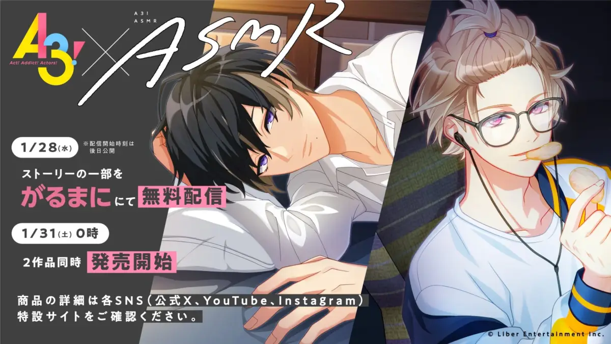 『A3!』初のASMRボイス作品 発売決定！