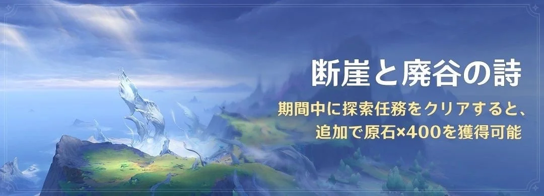 断崖と廃谷の詩