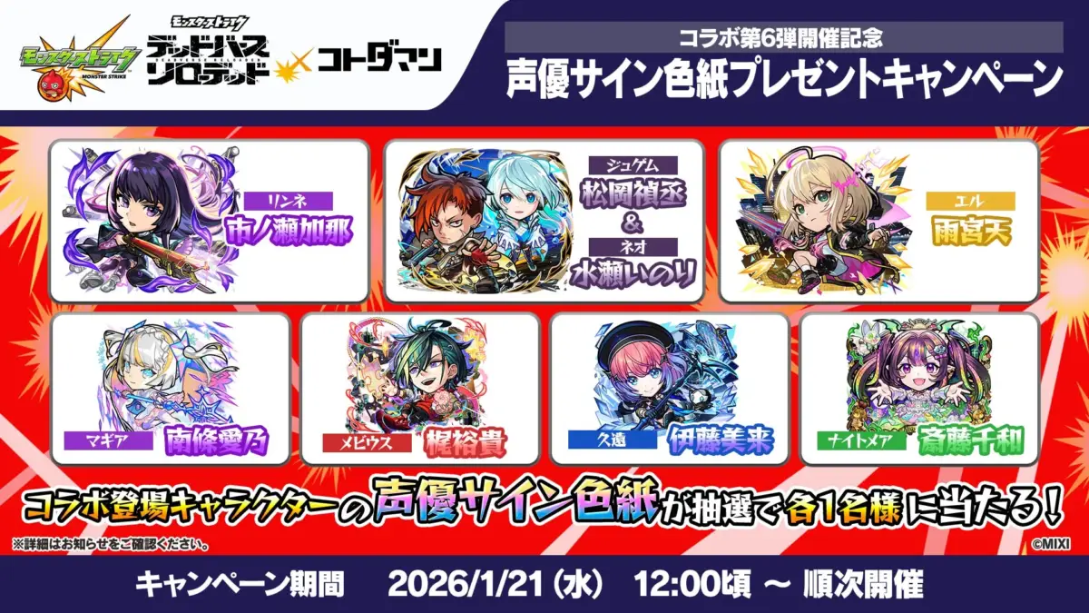 声優サイン色紙プレゼントキャンペーン