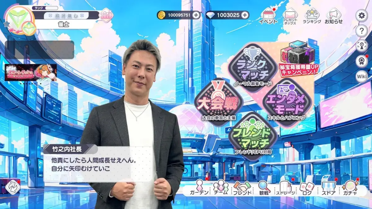 竹之内社長のゲーム画面