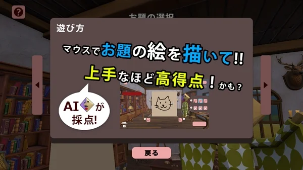 ゲーム画面：遊び方説明