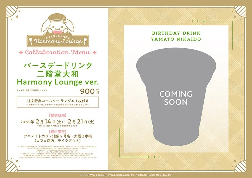 バースデードリンク 二階堂大和 Harmony Lounge ver.