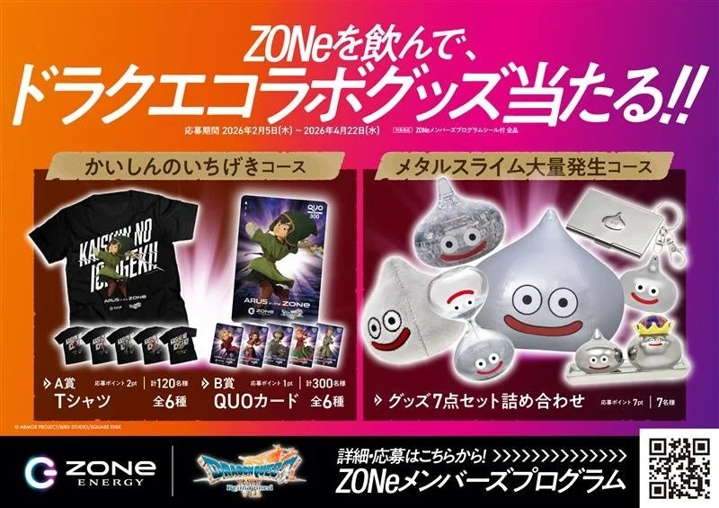 ZONe ENERGYとドラゴンクエストのコラボキャンペーンポスター