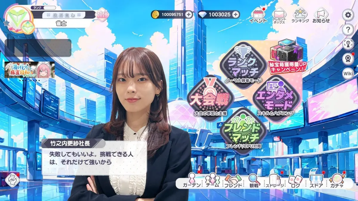 竹之内更紗社長のゲーム画面