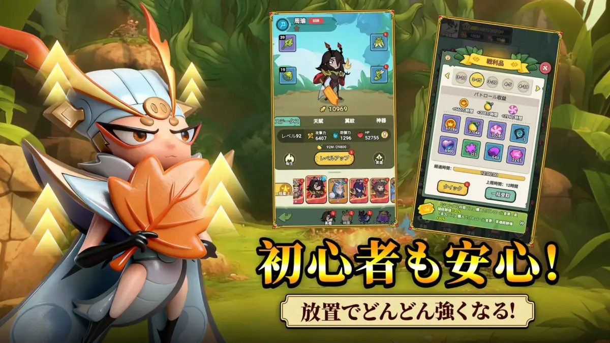 放置収益と育成画面