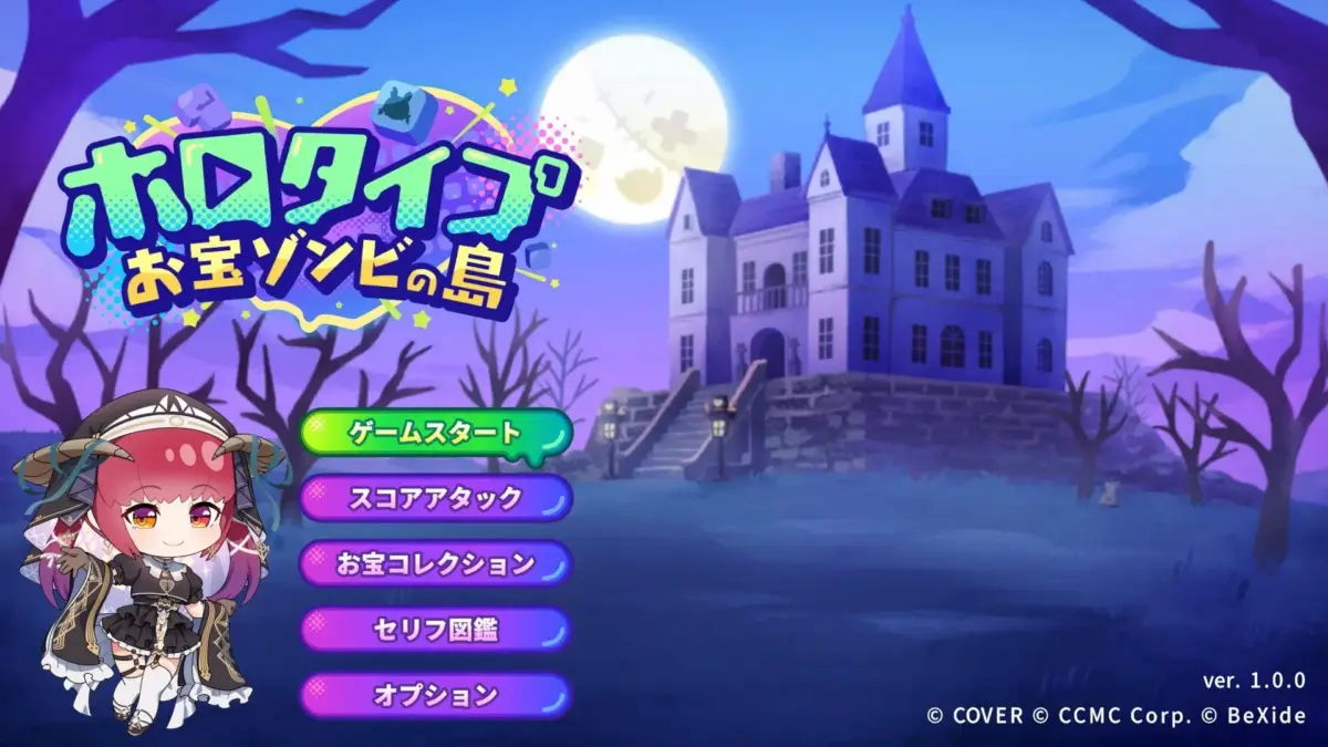 ゲームスタート画面