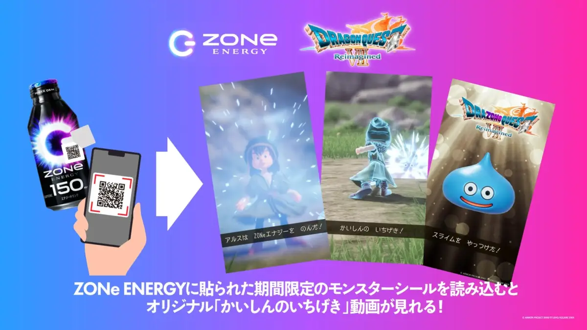 ZONe ENERGYとドラゴンクエストのコラボレーションキャンペーンで獲得できるモンスターシールと動画