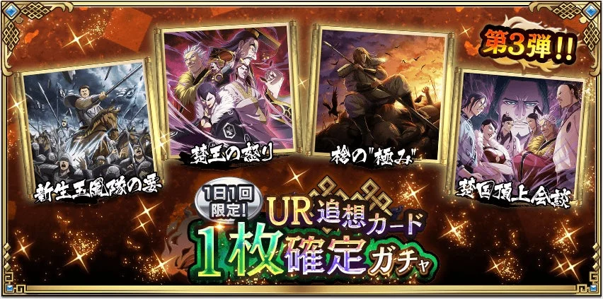 UR追想カード1枚確定ガチャ