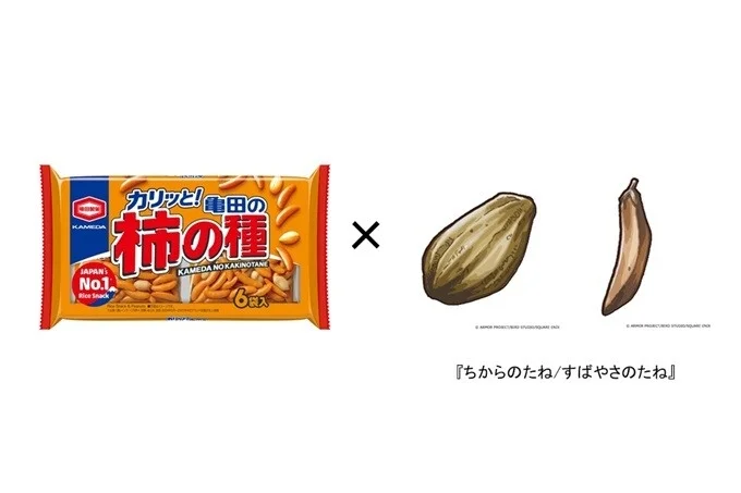 亀田の柿の種とドラクエのたね