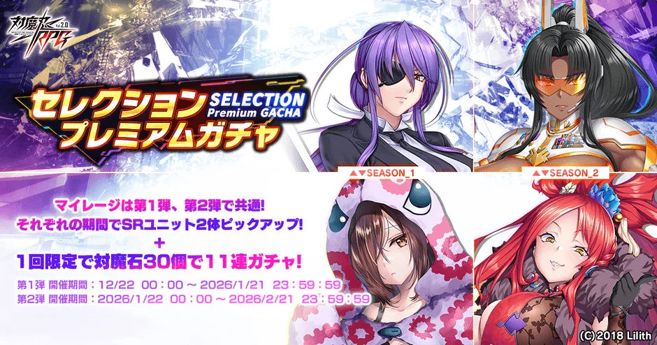 セレクションプレミアムガチャ告知画像