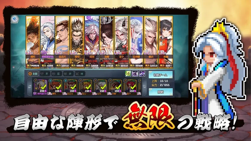 自由な陣形で無限∞つ戦略！