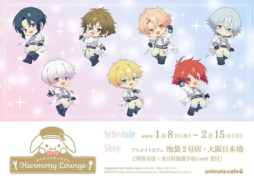 アイドリッシュセブン Harmony Lounge／レインボーシティ編