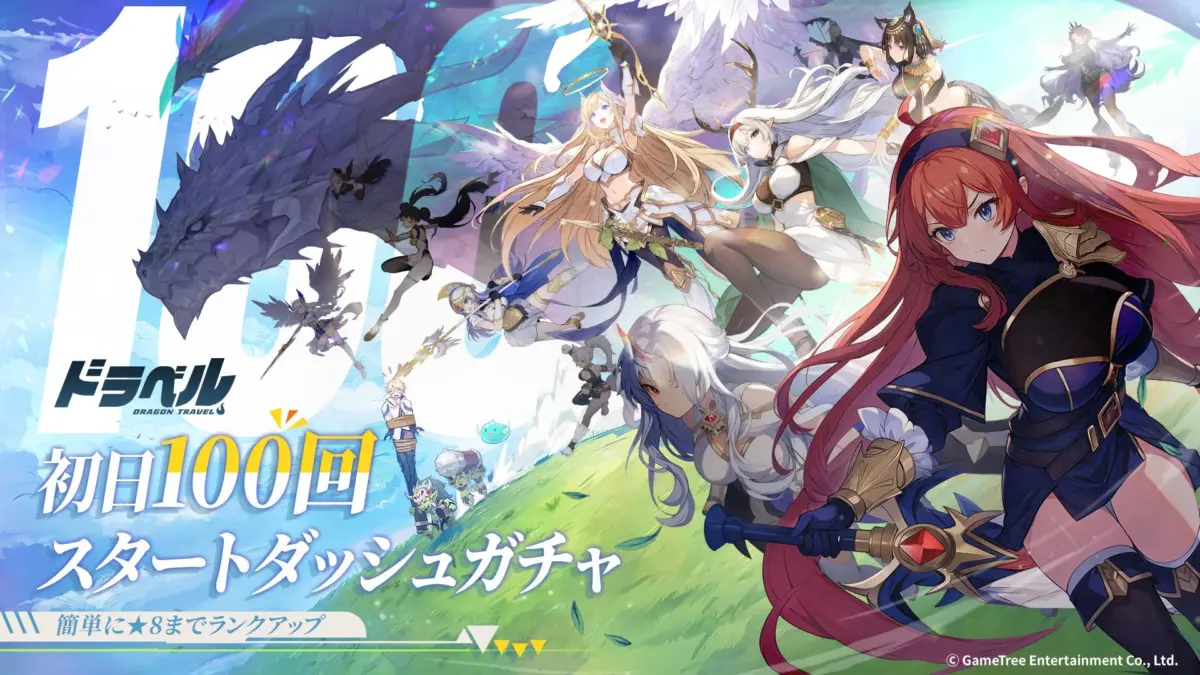 スタートダッシュガチャ