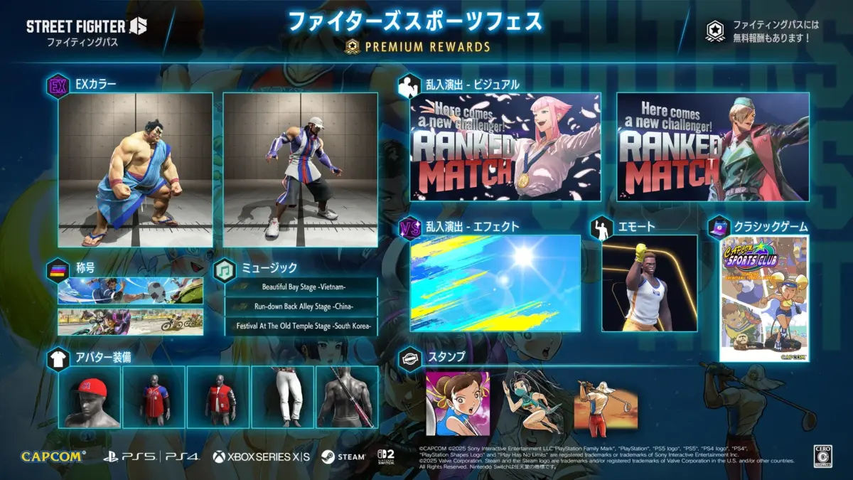 ファイティングパスのプレミアム報酬を紹介