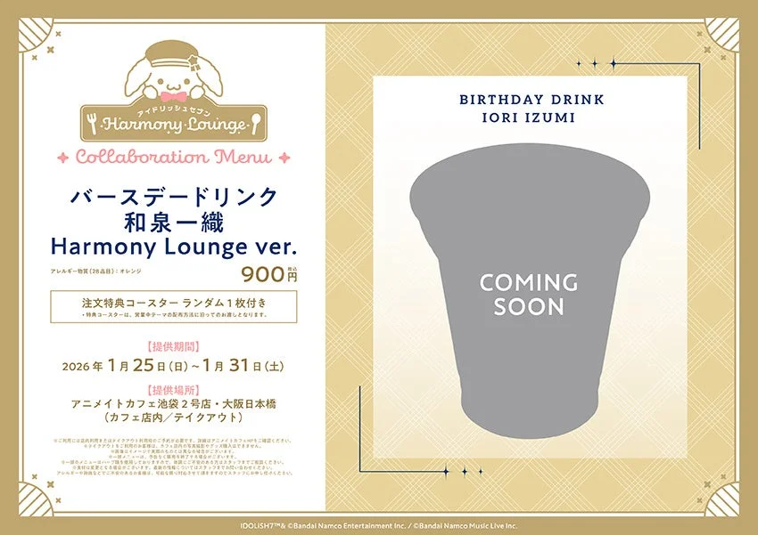 バースデードリンク 和泉一織 Harmony Lounge ver.