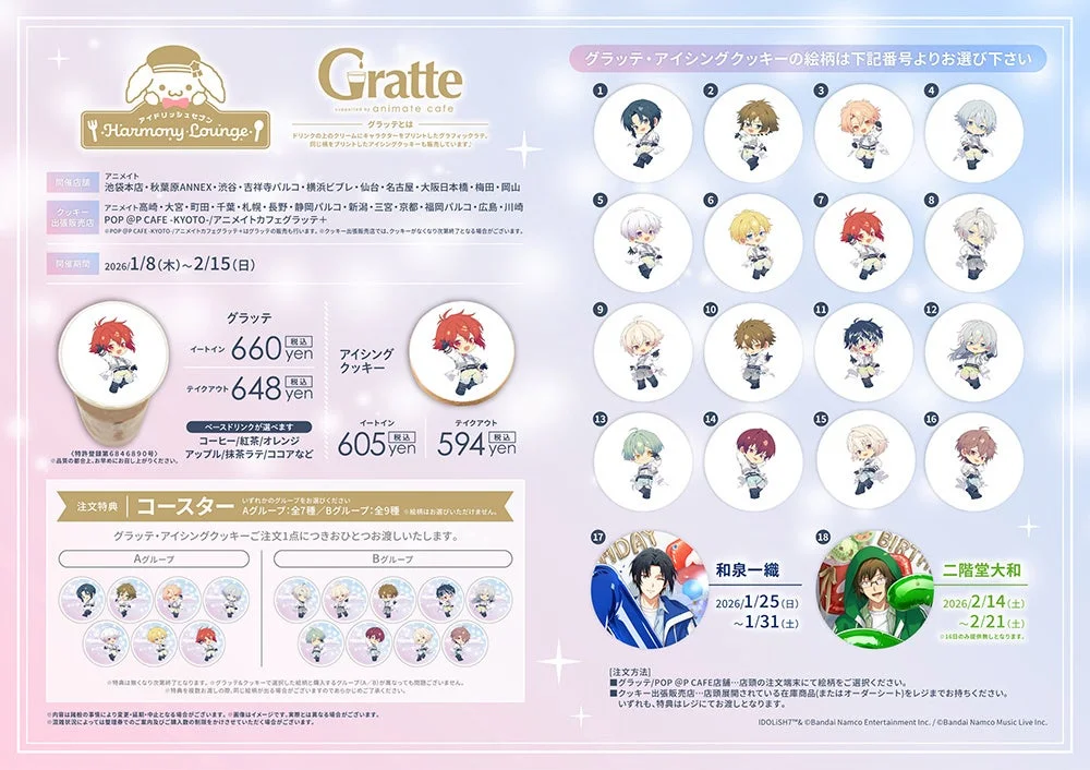 アイドリッシュセブン レインボーシティ編 ×Gratte