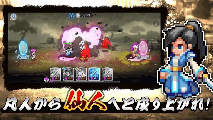 凡人から仙人へと成り上がれ！