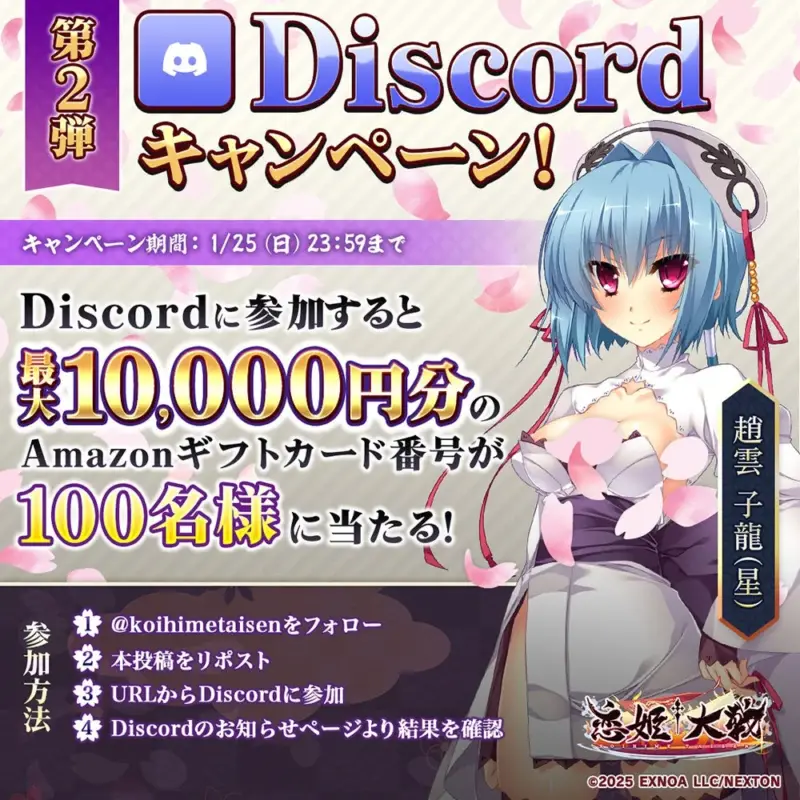 Discord招待キャンペーン