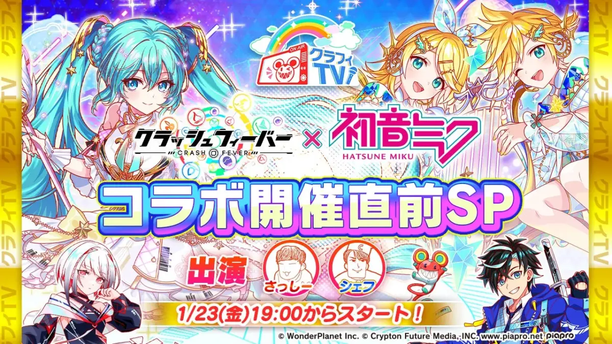 クラフィTV ON AIR クラッシュフィーバー × 初音ミク コラボ開催直前SP