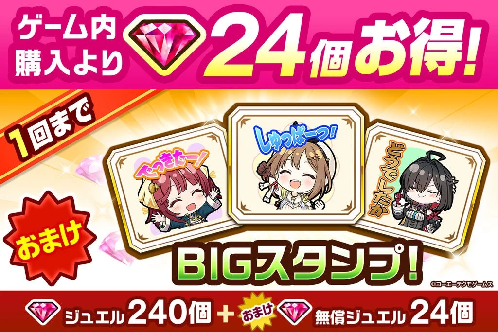 BIGスタンプ付きジュエルパック