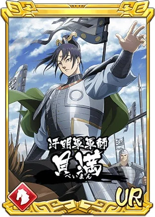 UR貝満のカードイラスト