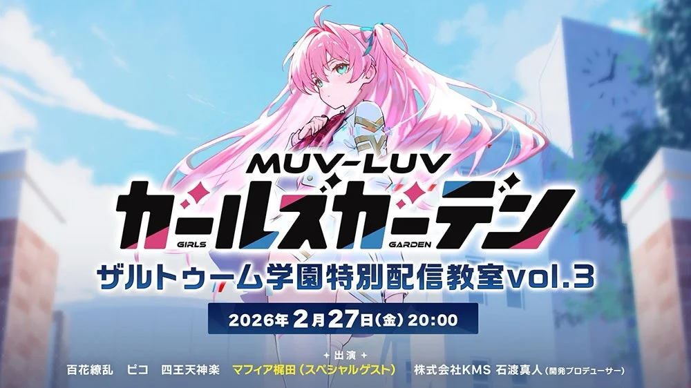 ザルトゥーム学園特別配信教室vol.3告知画像