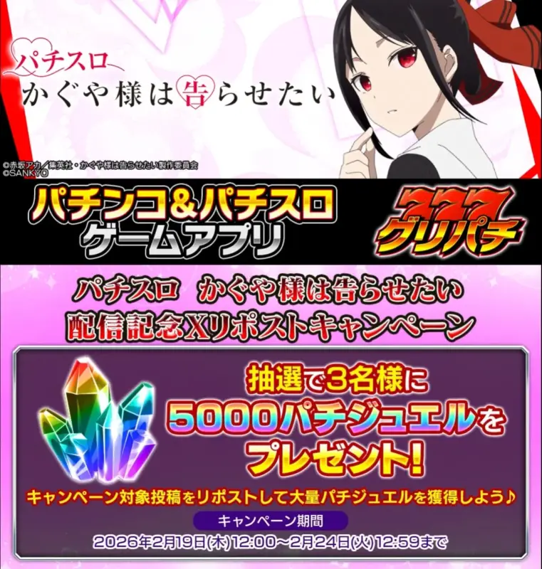 Xリポストキャンペーン