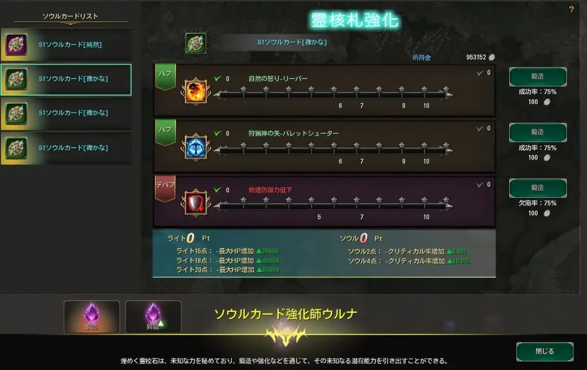 ソウルカード強化画面
