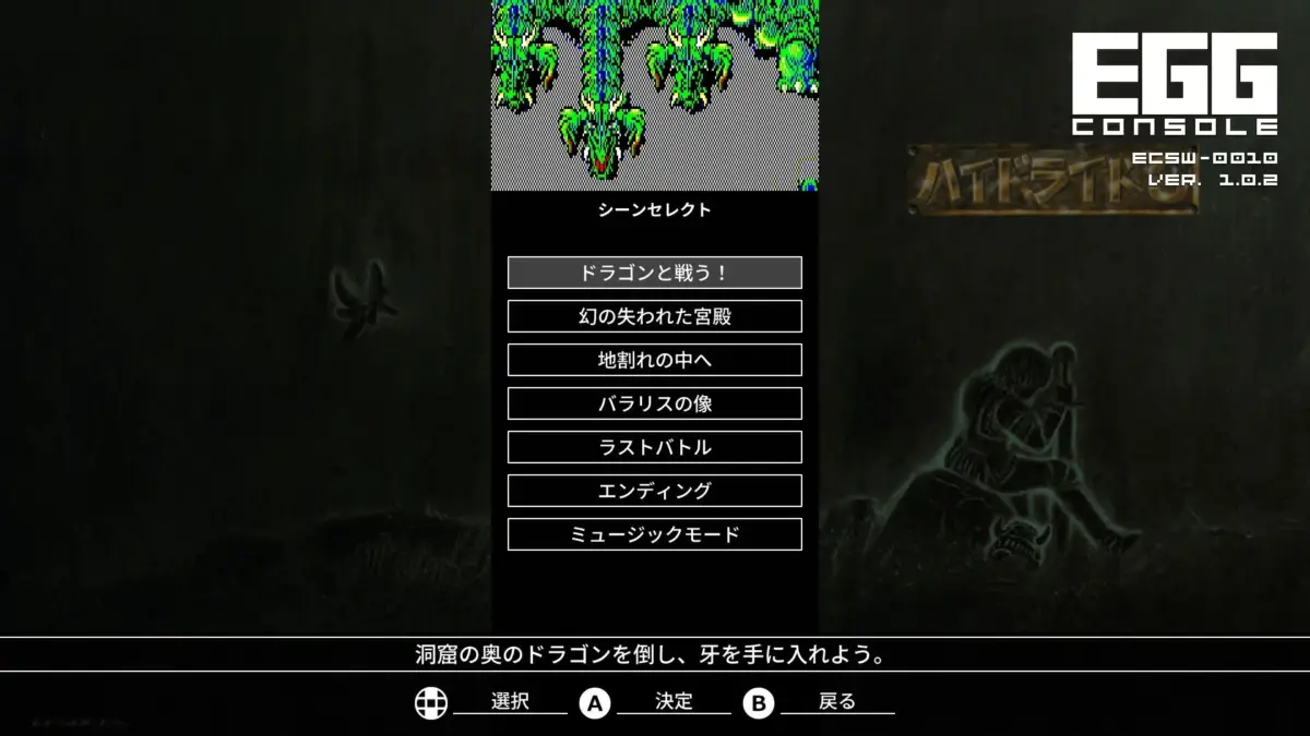 シーンセレクト画面