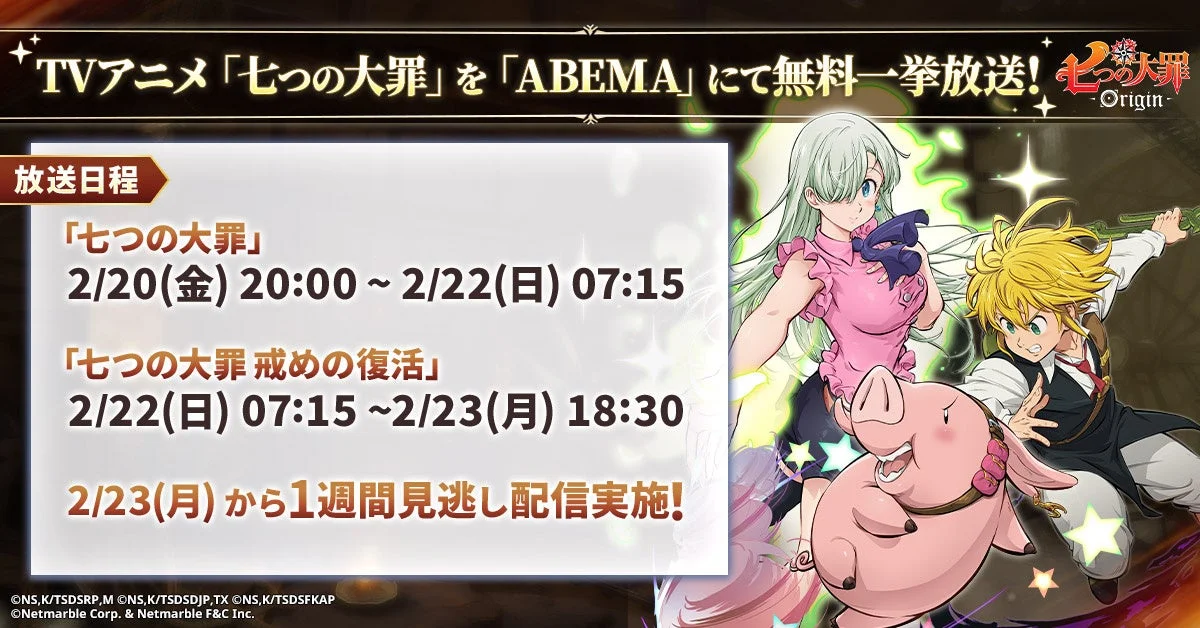 TVアニメ一挙放送告知