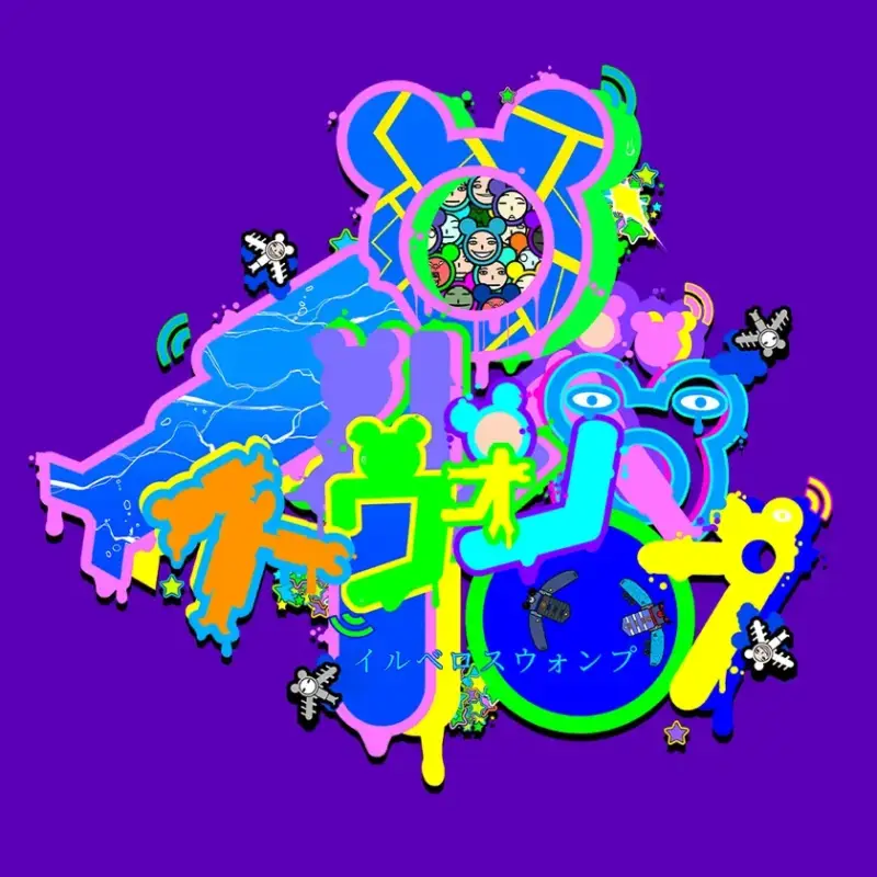 イルベロスウォンプロゴ