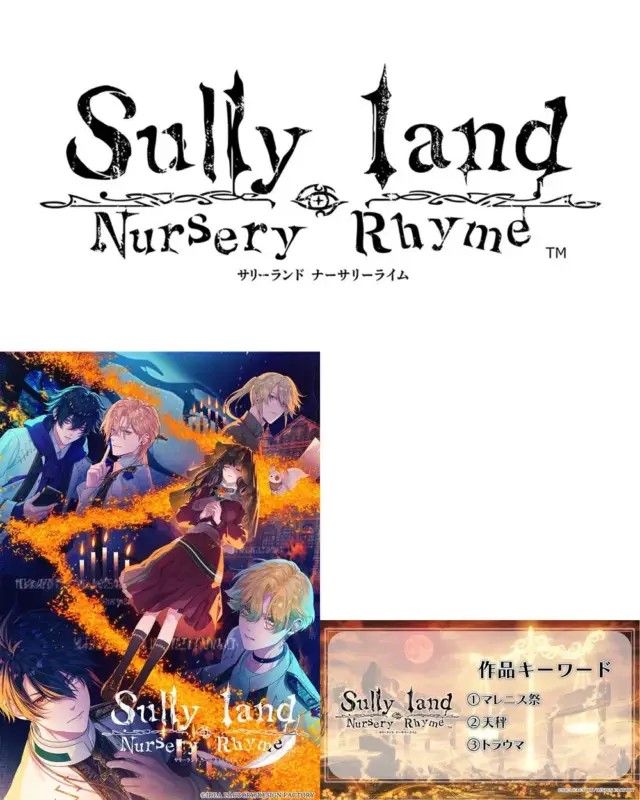 「Sully Land Nursery Rhyme」というゲームのロゴとキービジュアル、作品キーワードが掲載された画像です。複数のキャラクターが描かれたダークファンタジー調のイラストで、祭や天秤、トラウマといったキーワードが作品の世界観を示唆しています。
